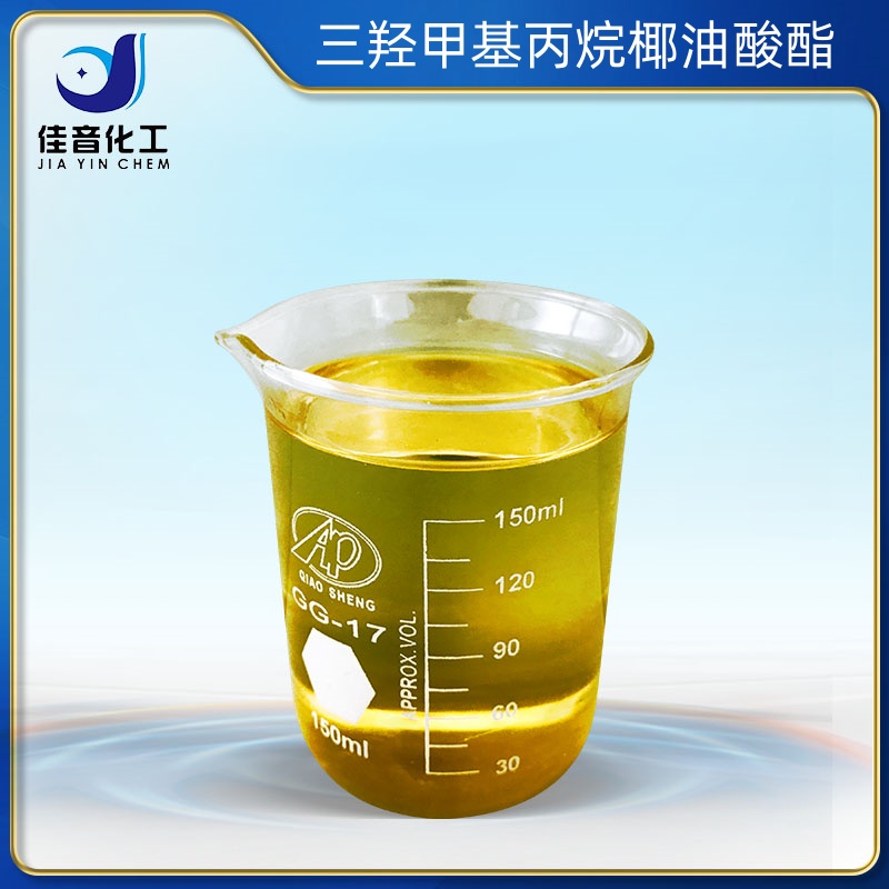 三羥甲基丙烷椰油酸酯