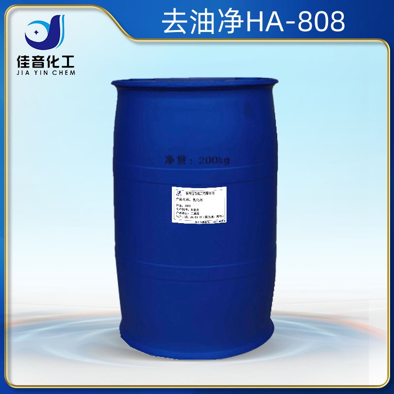 去油凈HA-808