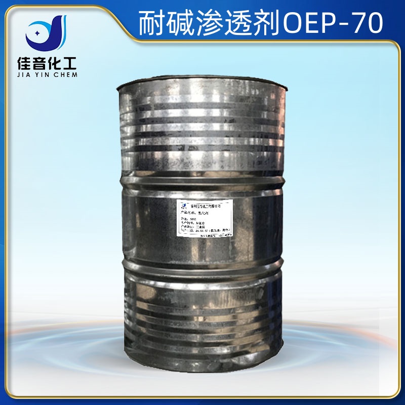耐堿滲透劑OEP-70