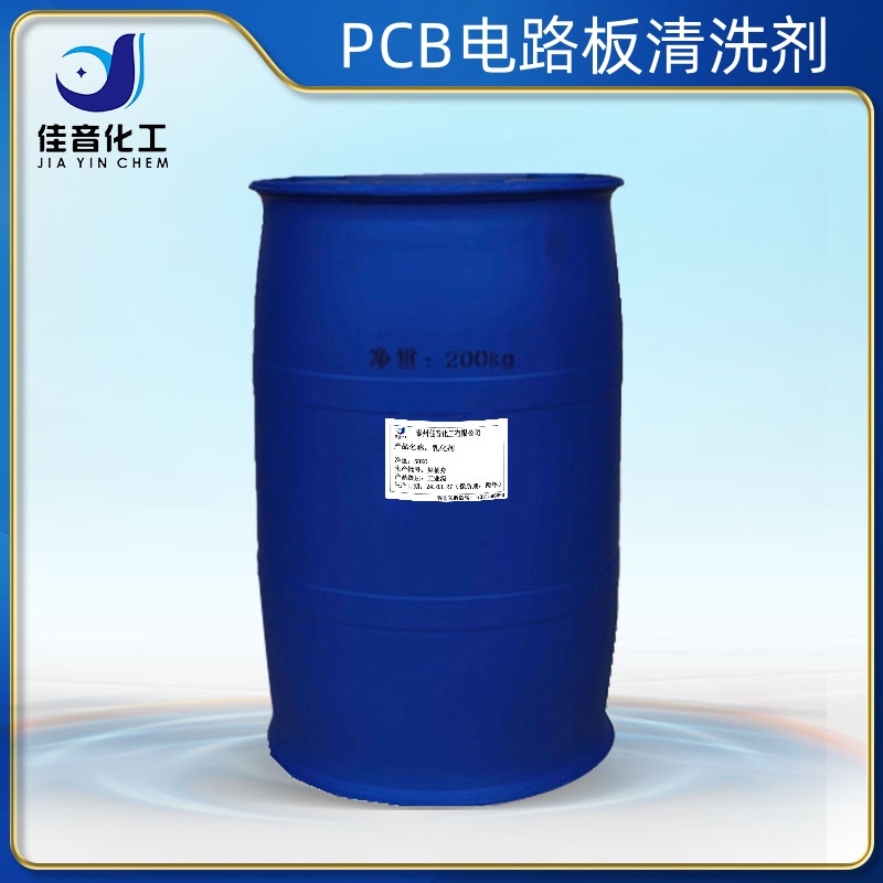PCB電路板清洗劑