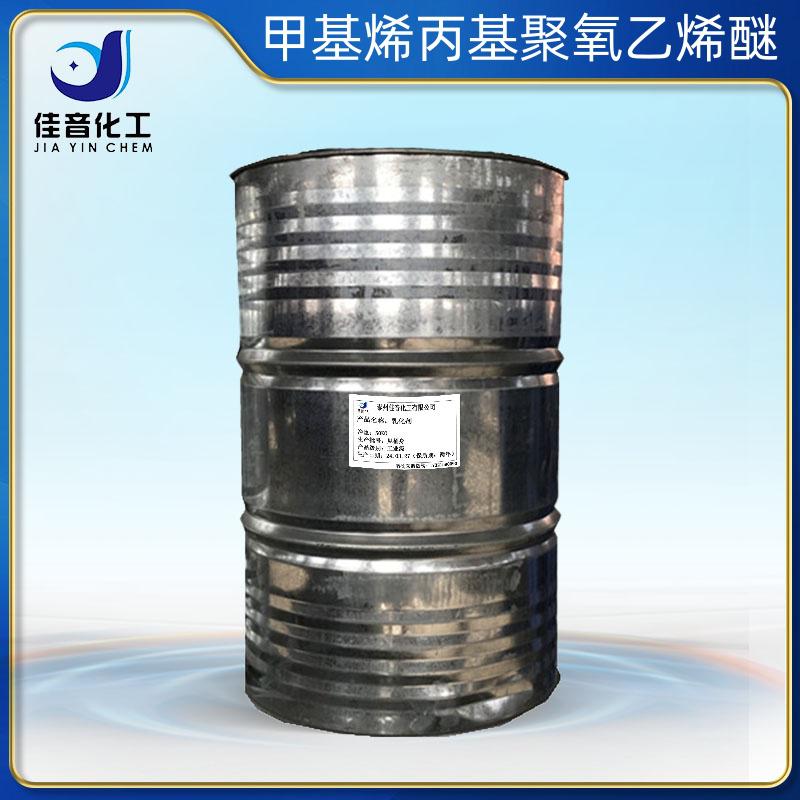 甲基烯丙基聚氧乙烯醚（又稱改性聚醚—HPEG）