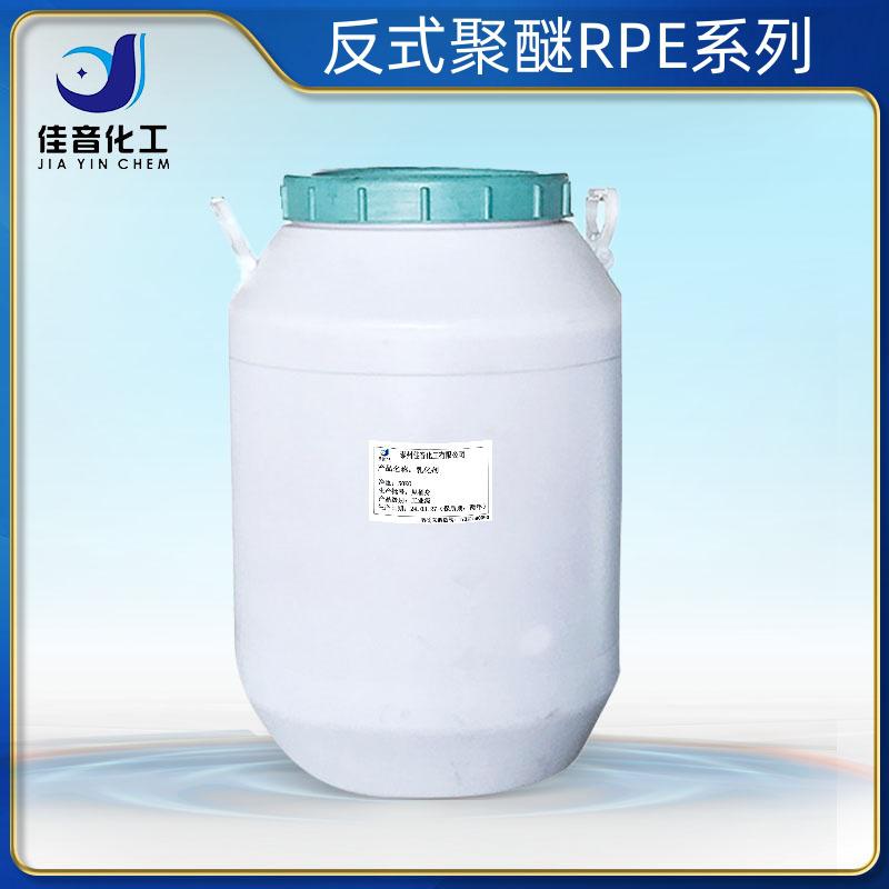 反式聚醚RPE系列