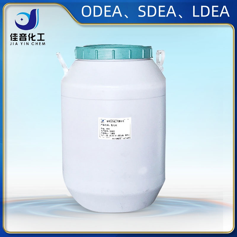 油酸二乙醇酰胺ODEA，硬脂酸二乙醇酰胺SDEA，月桂酸二乙醇酰胺LDEA