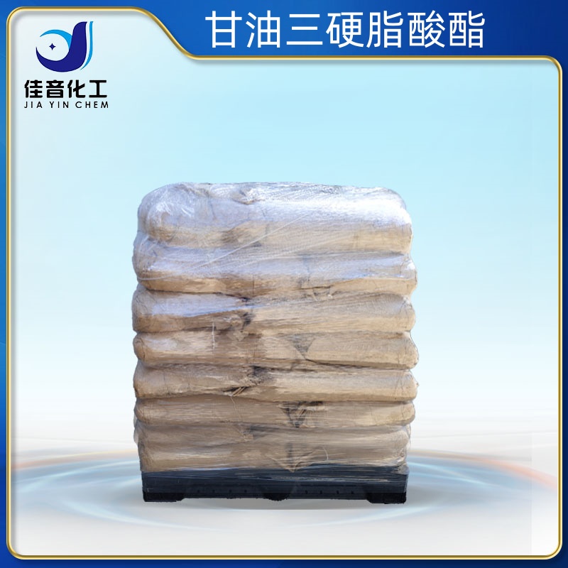 甘油三硬脂酸酯