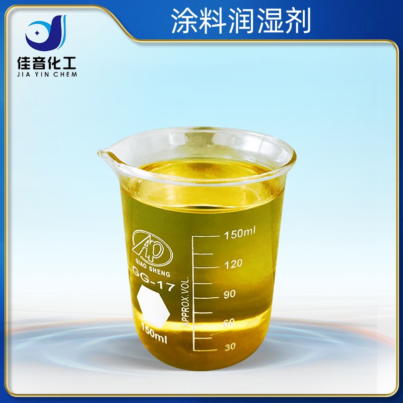 涂料潤濕劑系列