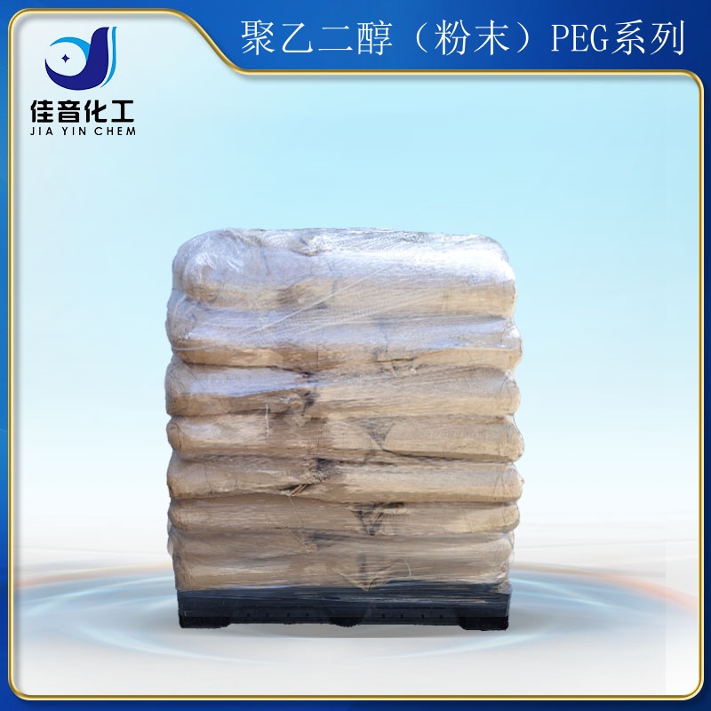 聚乙二醇（粉末）PEG2000、3000、3350、4000、6000、8000、10000、20000